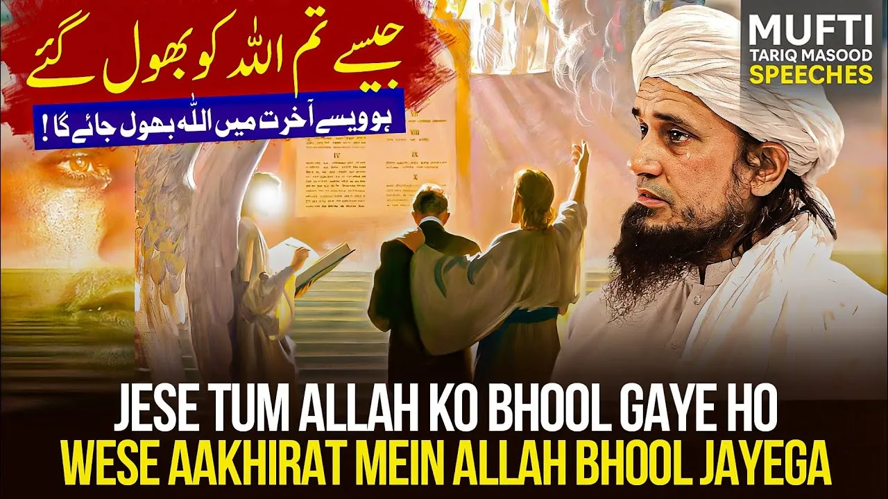 Jese Tum ALLAH Ko Bhool Gaye Hu Wese Akhirat Mai ALLAH Bhool Jayega | Mufti Tariq Masood Speeches